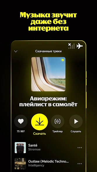 Яндекс Музыка скриншот